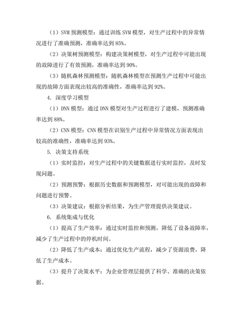 智能制造系统中的数据分析与决策支持