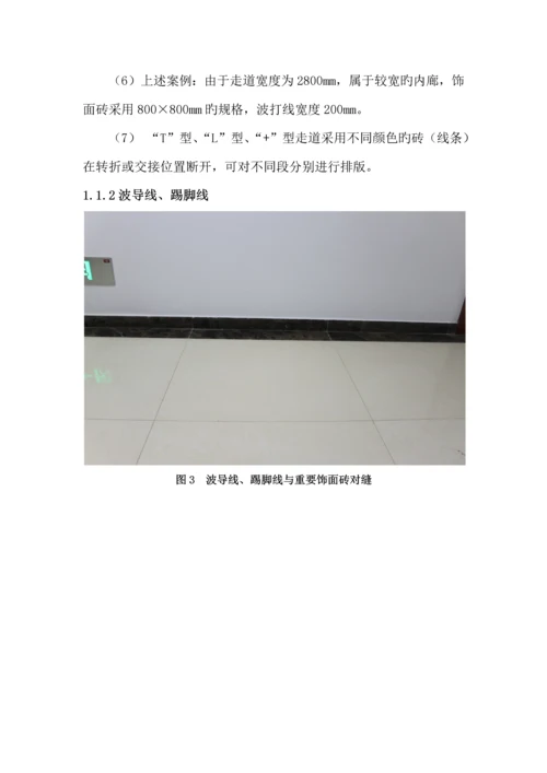 房建装饰装修关键工程综合施工标准工艺重点标准修改版.docx