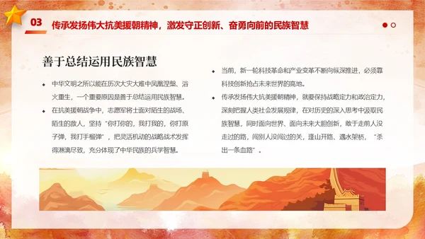 红色简约水彩风人物雕塑抗美援朝纪念日PPT模板