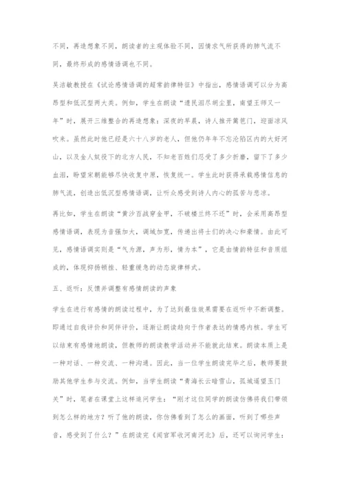 基于理论指引的有感情地朗读教学策略.docx