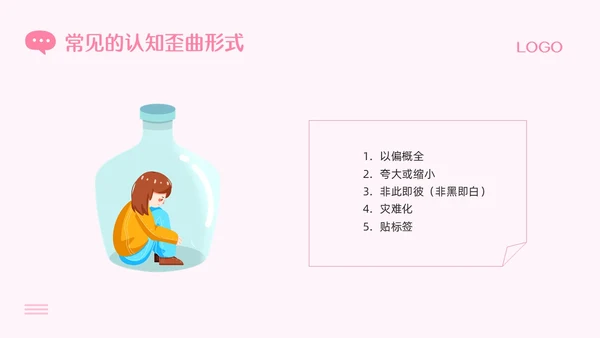 粉色插画青少年抑郁症障碍及自杀防治PPT模板宣传PPT动态P