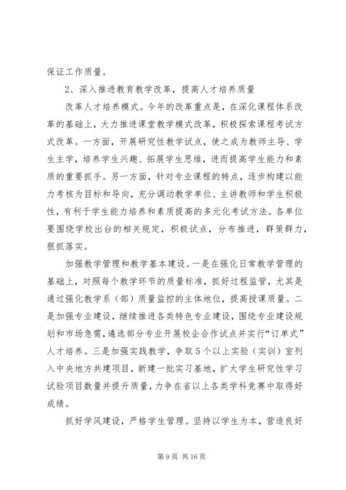 学院教代会上的工作报告.docx