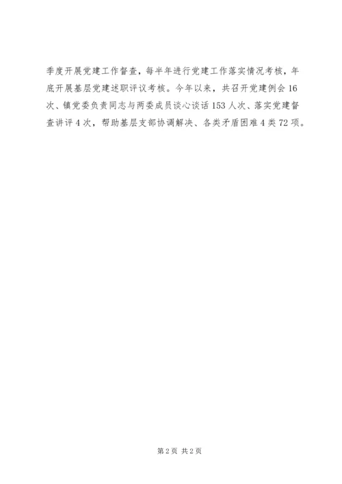 乡镇推动基层党建工作三项举措.docx