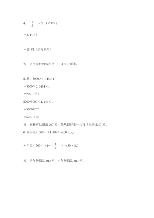 保定市清苑县六年级下册数学期末测试卷带答案.docx