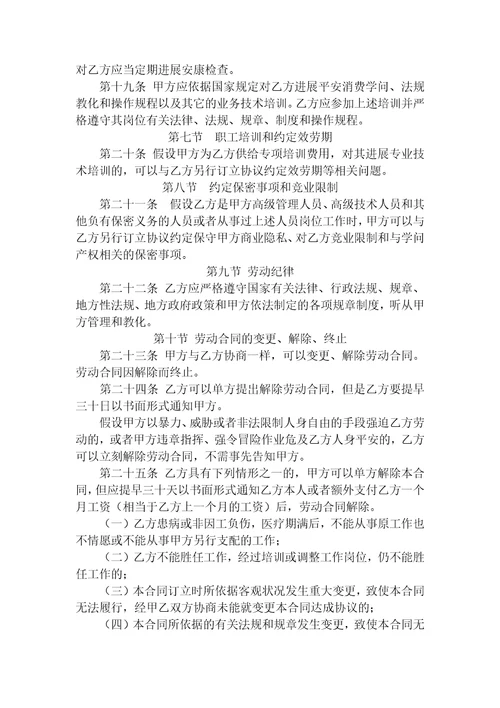外聘管理人员劳动合同正式版