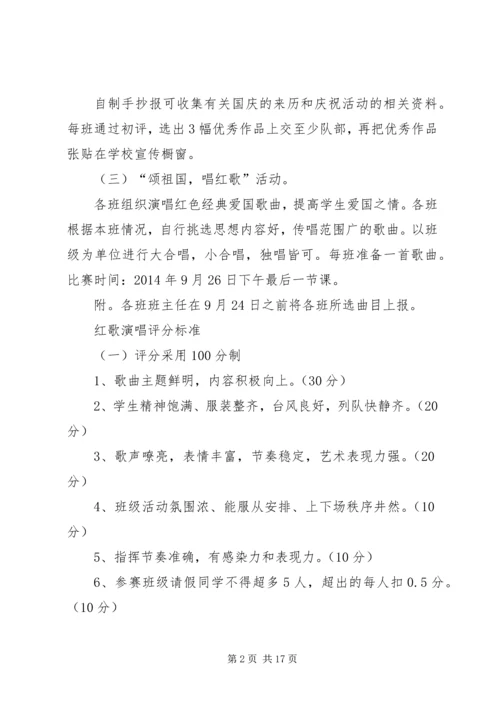 迎国庆活动方案 (3).docx