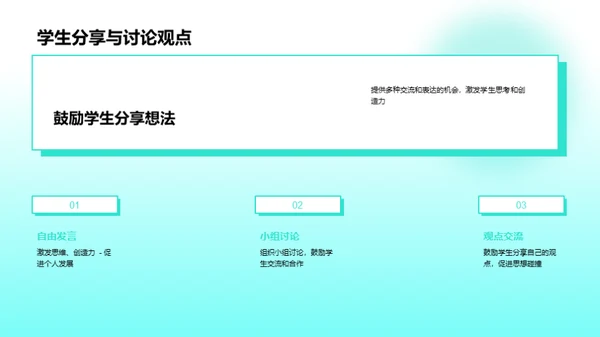 激活学习热情