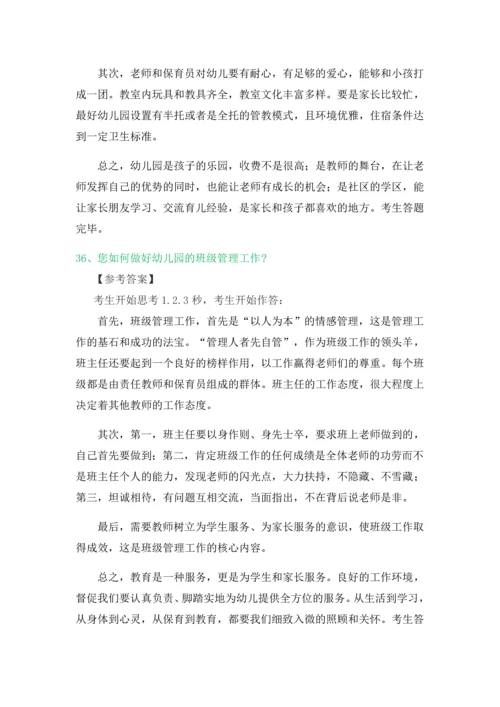 幼教资格证面试结构化问题100问.docx