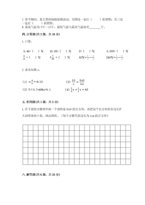 北京版六年级下册数学期末测试卷及参考答案培优b卷