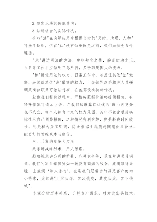 国学与管理心得体会.docx