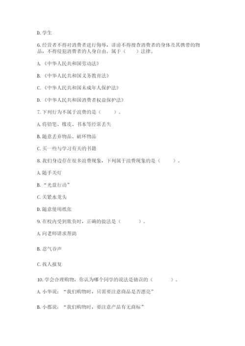 部编版四年级下册道德与法治期末测试卷附答案（模拟题）.docx