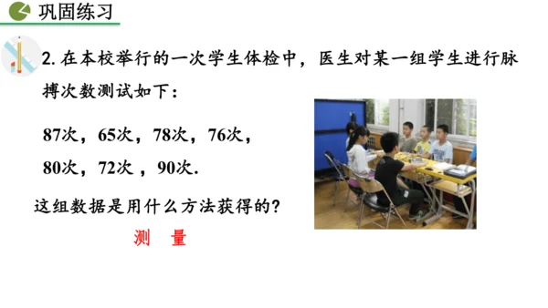 12.1.1 全面调查（课件）2024-2025学年人教七年级数学下册