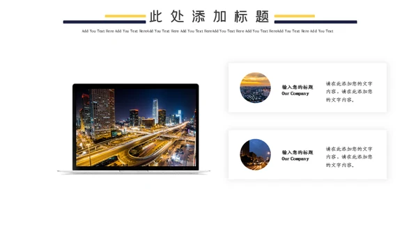 城市夜景企业执行力培训通用PPT课件