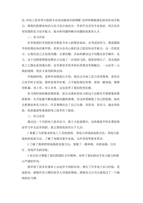 有关电工类实习报告模板汇编8篇.docx
