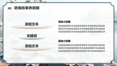 蓝灰色中国风霜降节气主题养生知识科普PPT模板