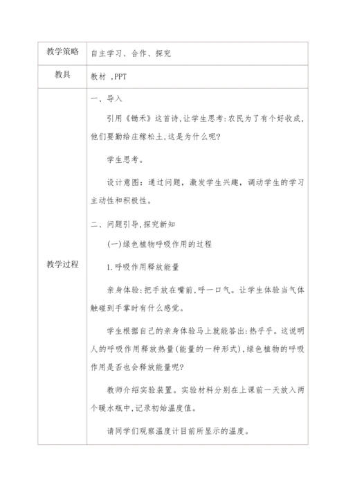 3.5.2绿色植物的呼吸作用