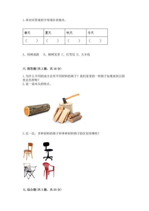 教科版二年级上册科学期末测试卷附参考答案（研优卷）.docx