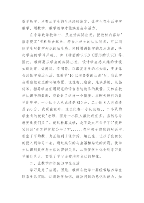 数学与生活小论文.docx