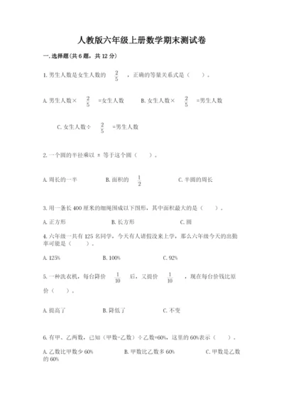 人教版六年级上册数学期末测试卷精品【精选题】.docx