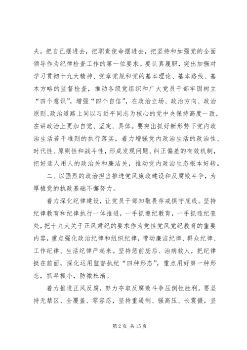 学习十九大心得体会 (8).docx