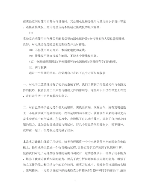 精编电路实习心得体会范文.docx