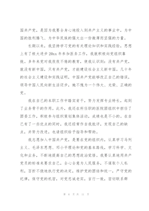 建党100周年预备党员入党志愿书范文三篇.docx