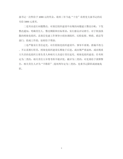 精编之基层党建的工作总结范文.docx