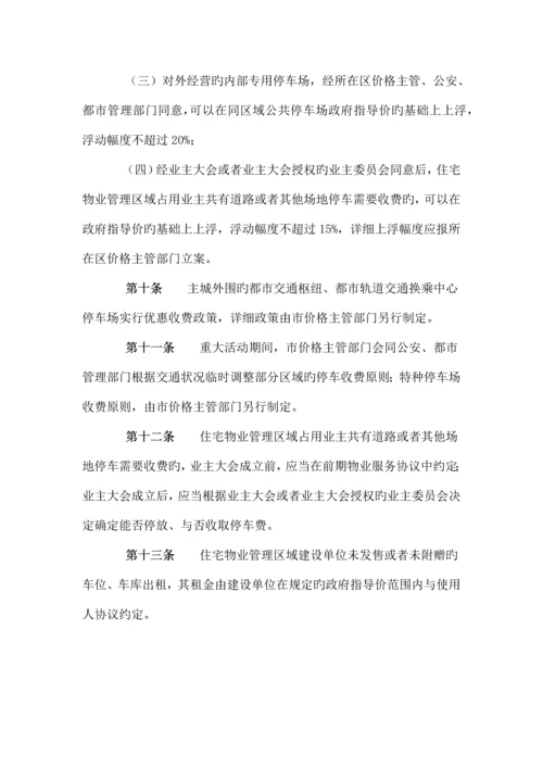 南京市停车收费管理规定.docx