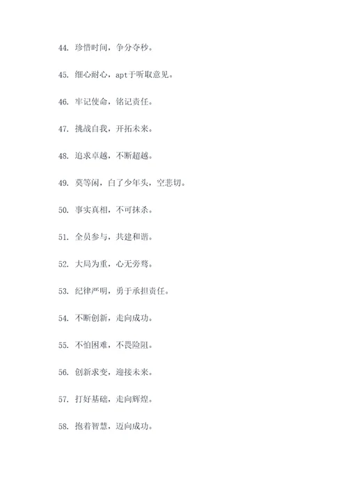 工训精神的口号