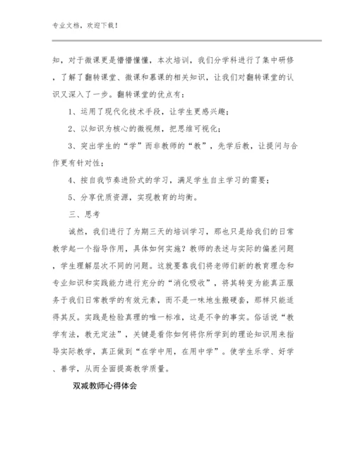 2023双减教师心得体会优选范文20篇.docx