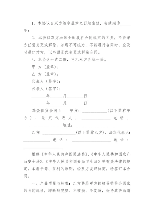 鸡蛋供货合同.docx