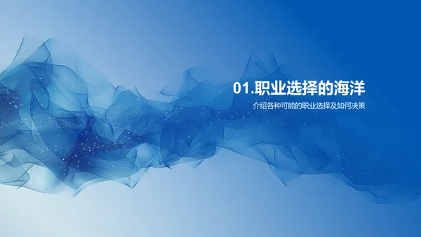 职业规划讲解