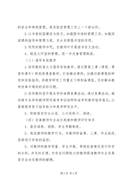 湾龙中学教务处工作计划.docx