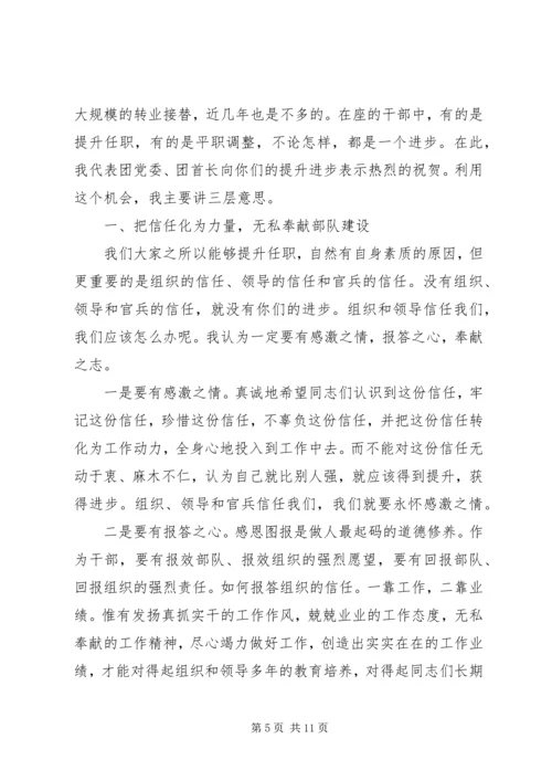 军队领导干部就职讲话.docx