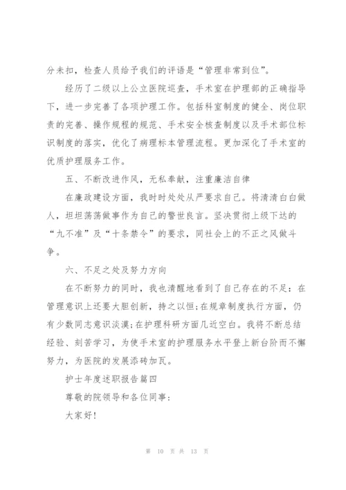 护士年度个人总结述职报告.docx