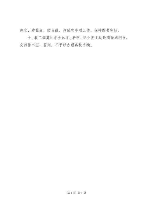 图书室管理制度 (12).docx