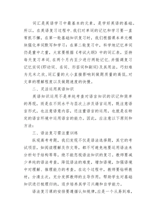 高三英语二轮复习方法.docx