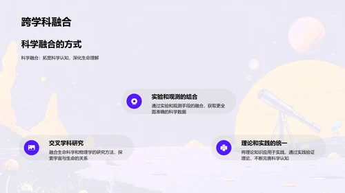 宇宙与生命探秘PPT模板