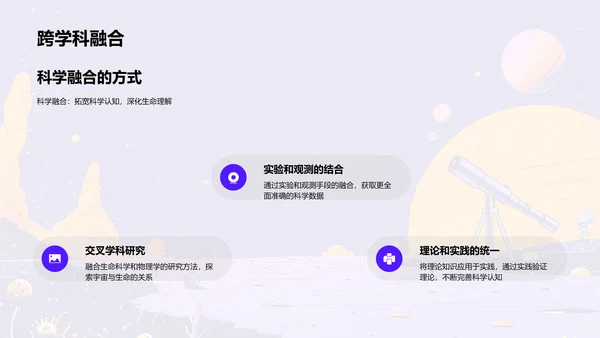 宇宙与生命探秘PPT模板