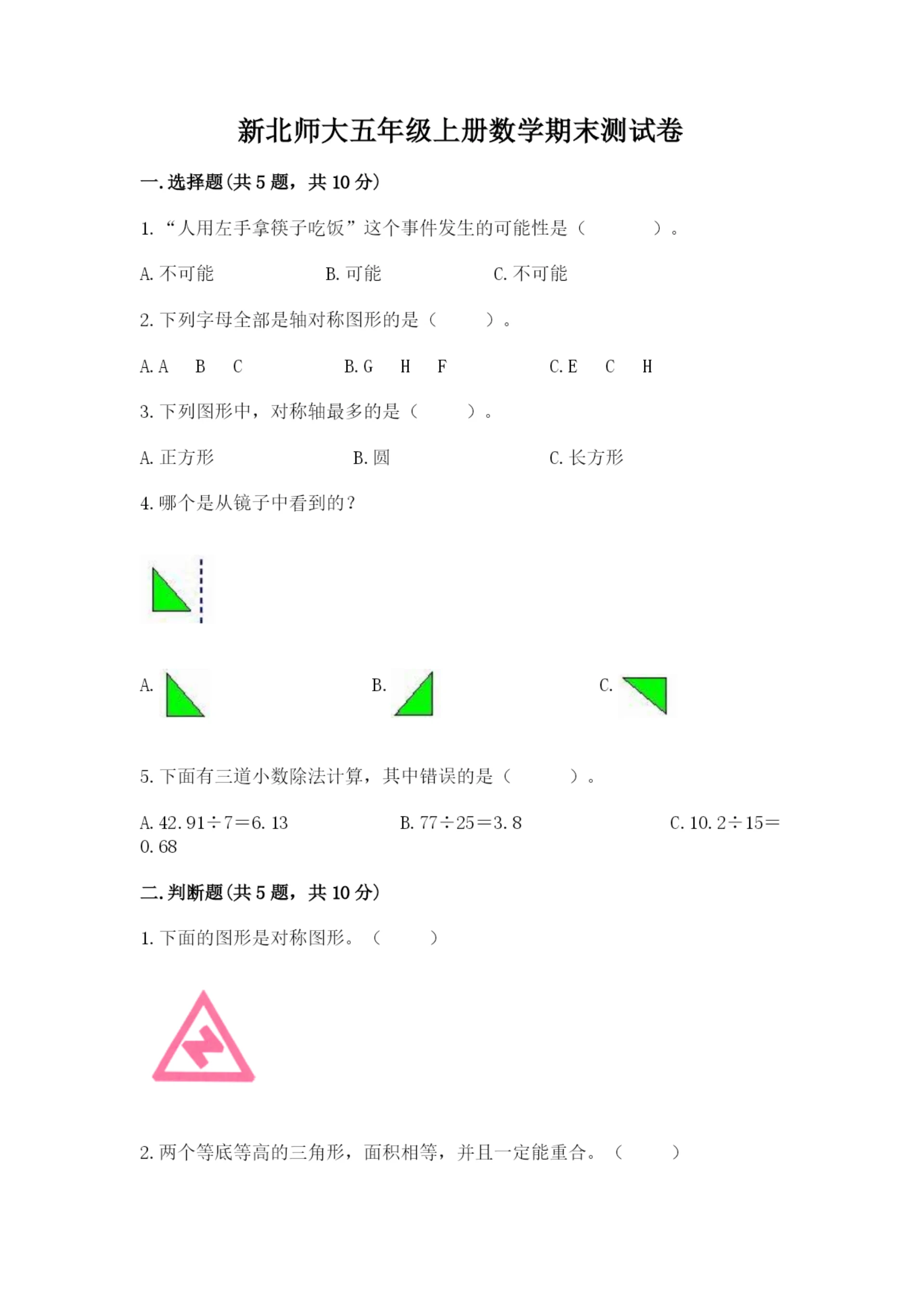 新北师大五年级上册数学期末测试卷(全优).docx