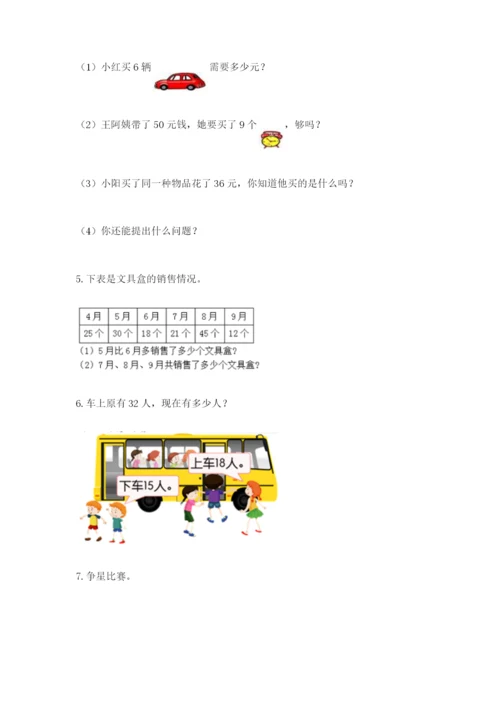 小学二年级数学应用题大全【考点精练】.docx