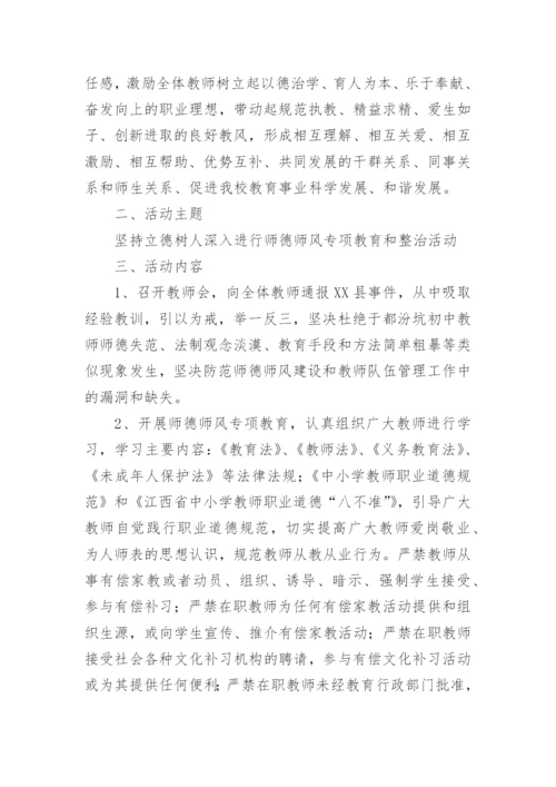 师德师风评比活动方案.docx