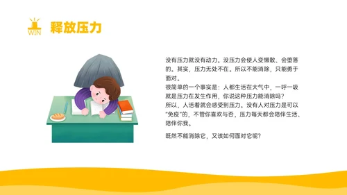 黄色简约卡通插画释放压力主题班会PPT模板