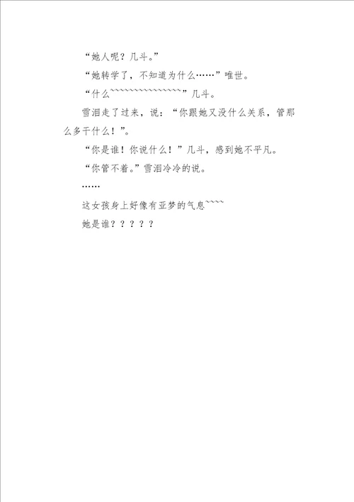 四年级作文想像守护甜心之皇家之恋第十四章天啊月咏几斗300字