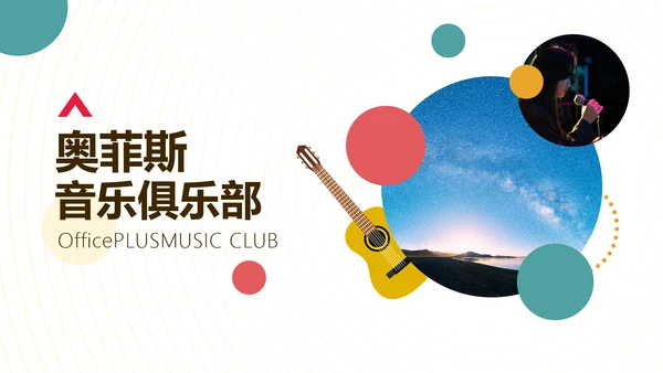 插画风白色俱乐部宣传介绍PPT
