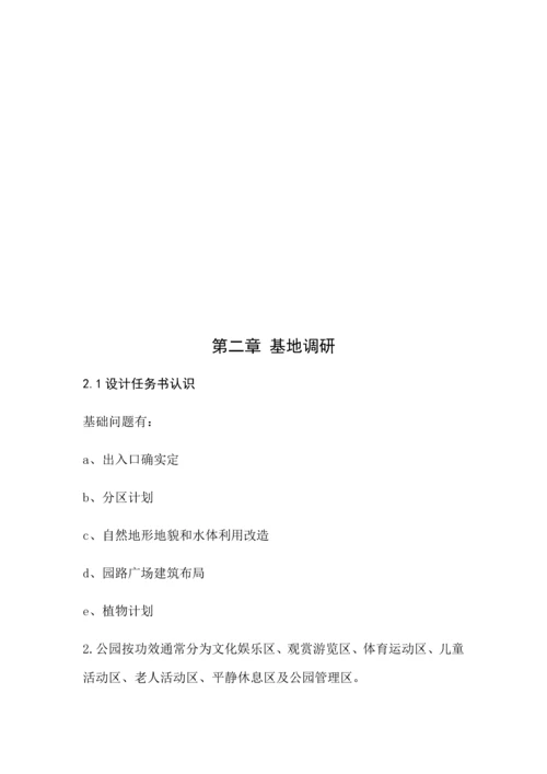 景观设计调研分析报告.docx