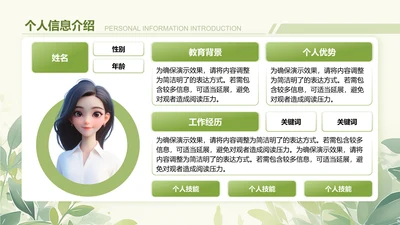 个人信息介绍-个人简介PPT