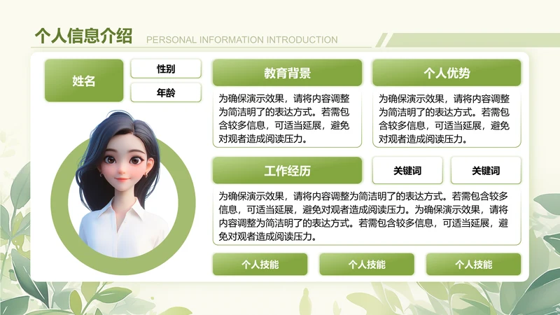 个人信息介绍-个人简介PPT
