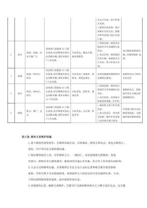 媒体推广管理标准规定媒介.docx