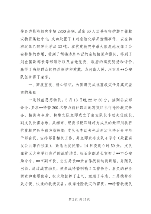 公安局特警支队行政科副科长先进事迹材料_1 (3).docx